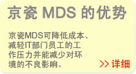 链接地址：京瓷 MDS的优势