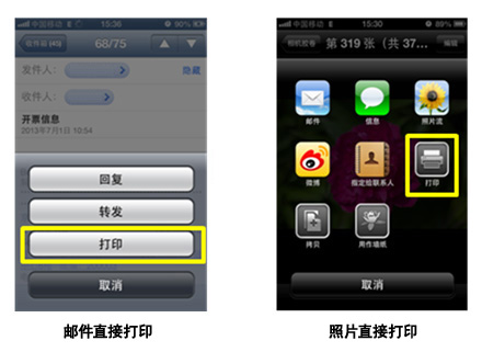 图片：移动打印