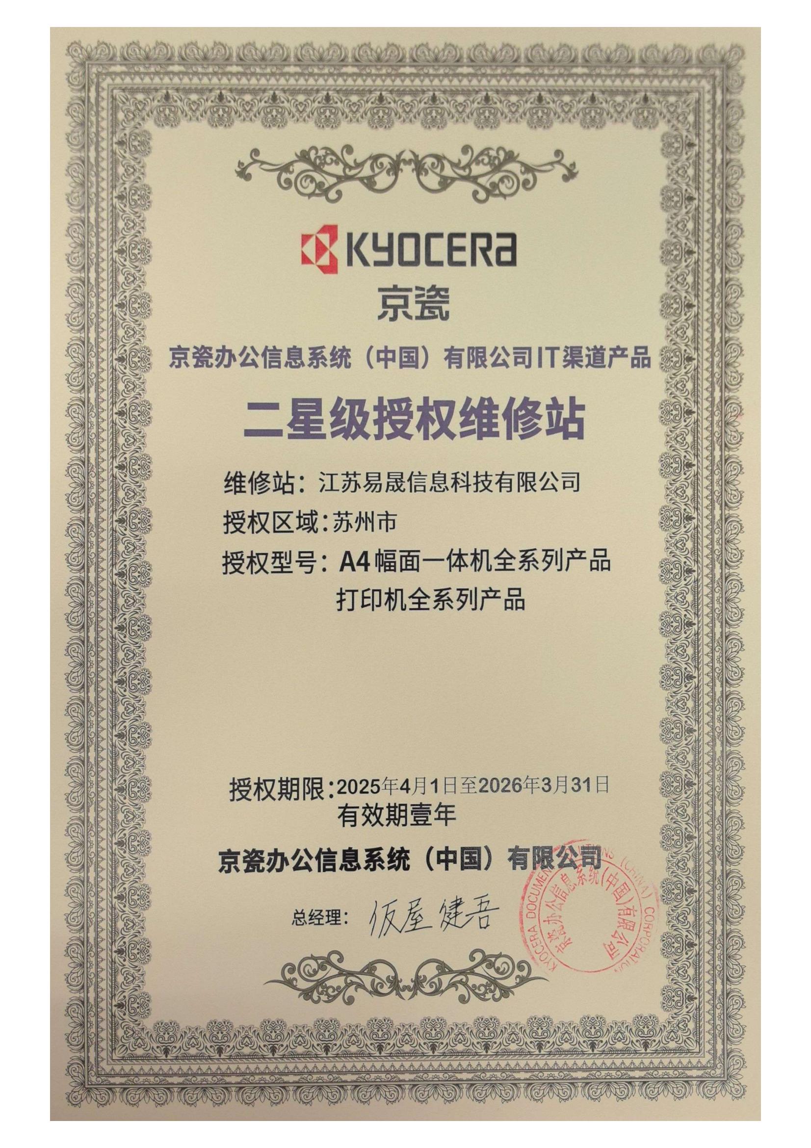京瓷A4幅面维修认证2025-2026_01.jpg