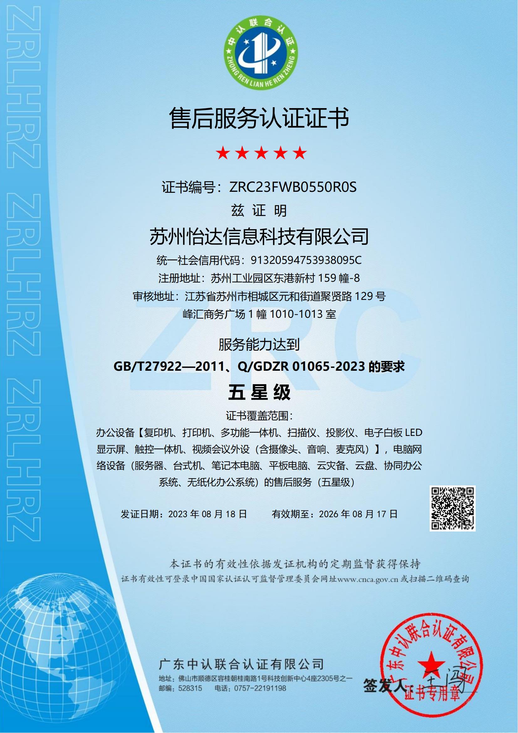 五星认证 苏州怡达信息科技有限公司_01.jpg